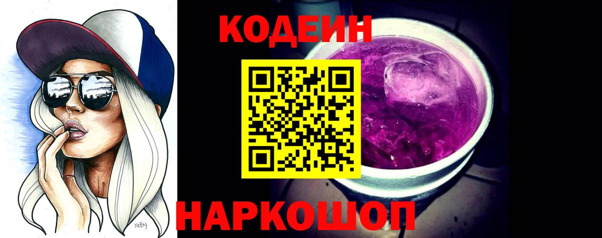 Кодеиновый сироп Lean напиток Lean (лин)  Вход с VPN  Codein напиток Lean (лин)  Новозыбков 