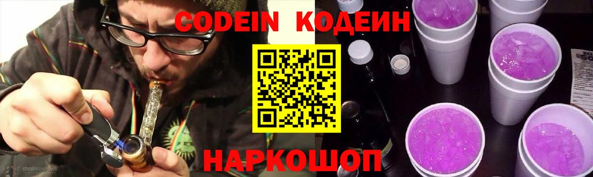 Кодеиновый сироп Lean напиток Lean (лин) Новозыбков