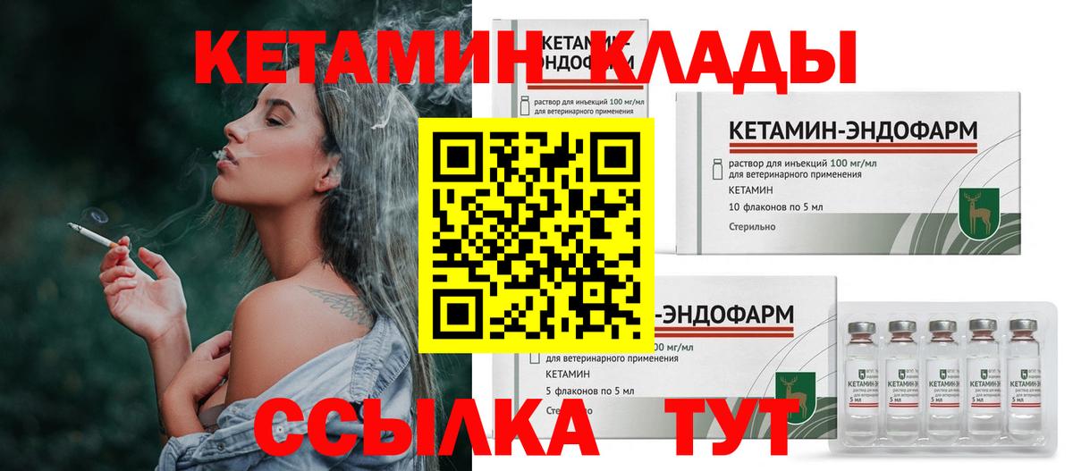 Новозыбков  КЕТАМИН ketamine  Кетамин VHQ  Вход с VPN 