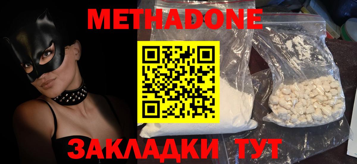 Новозыбков  Метадон кристалл  МЕТАДОН methadone  Вход с VPN 