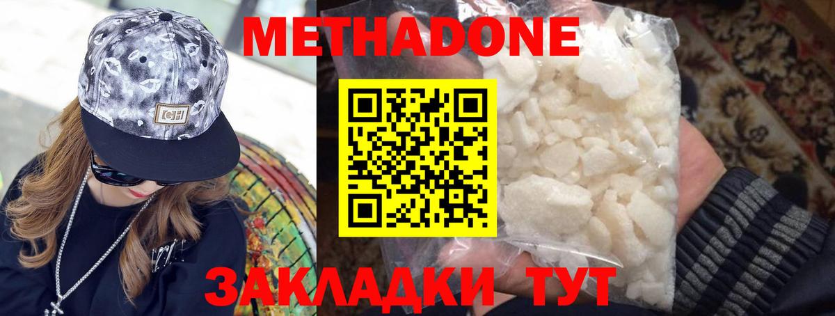 МЕТАДОН кристалл Новозыбков