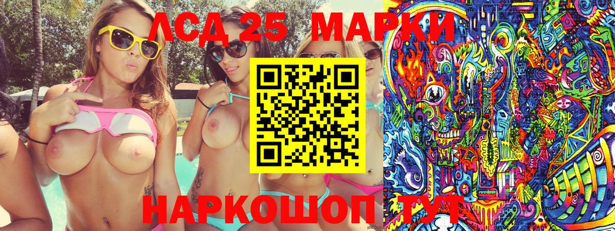 Марки 25I-NBOMe 1500мкг Новозыбков