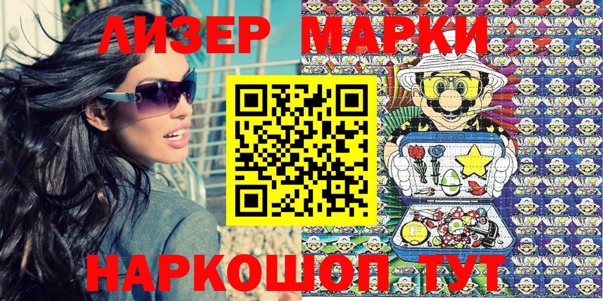 Марки 25I-NBOMe 1500мкг  Наркотические марки  Новозыбков  Вход с VPN 